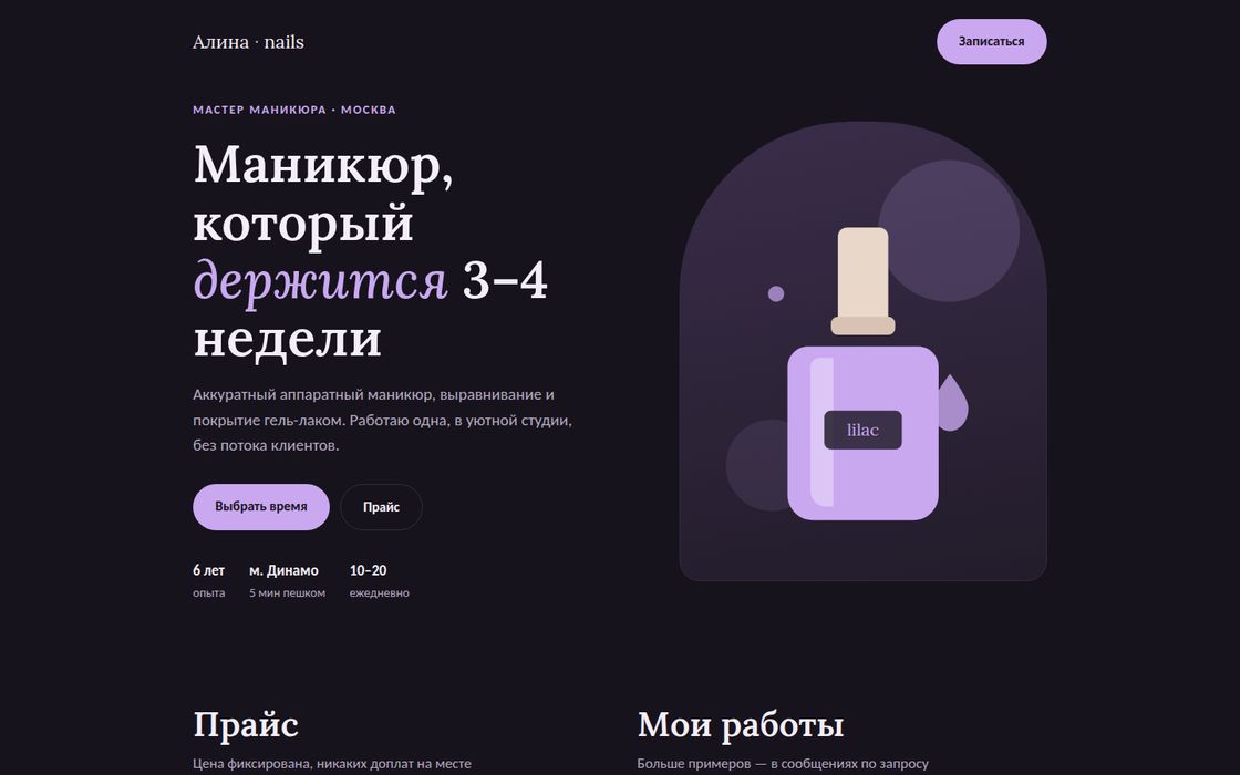 Визитка мастера маникюра