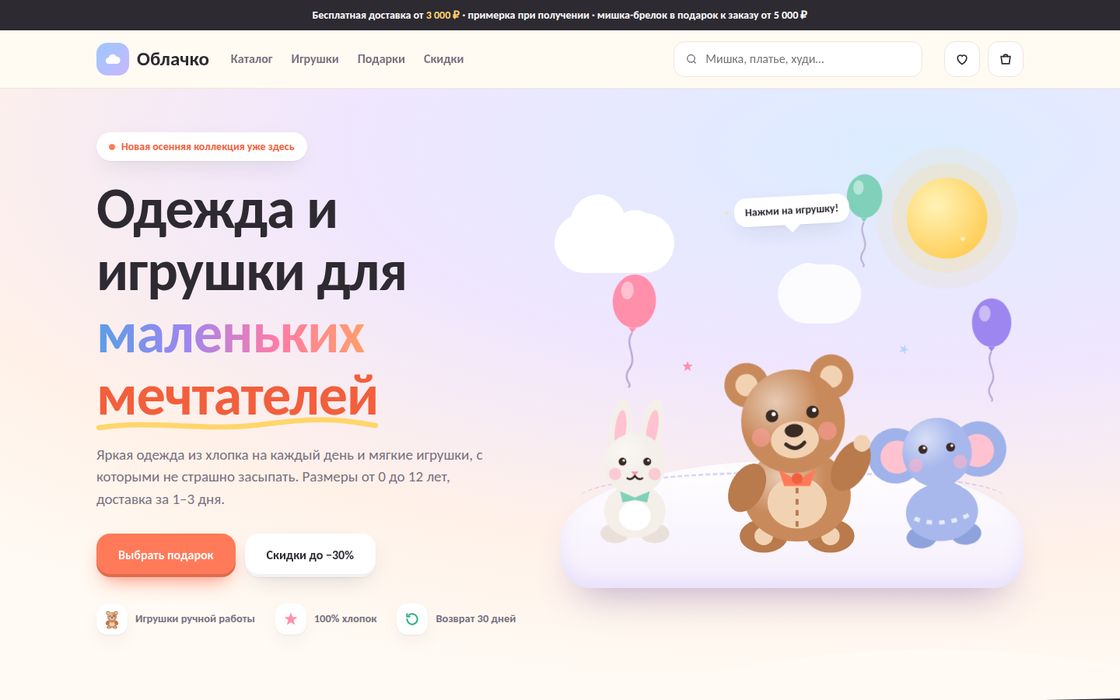 Интернет-магазин «Облачко»