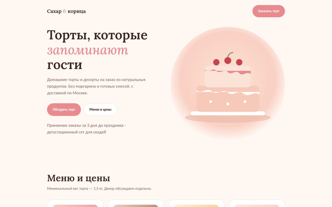 Визитка кондитерской